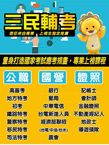 111年 三民輔考 台糖-新進工員-身心障礙組 含PDF講義 DVD函授課程(10片裝)(特價2000)